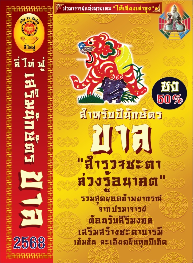 ปกหนังสือปีขาล